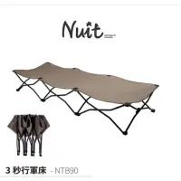 在飛比找蝦皮購物優惠-NTB90 努特NUIT 3秒行軍床 加寬版206*73cm