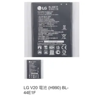 LG V20 電池 (H990) BL-44E1F 0392