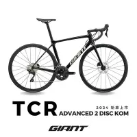 在飛比找Yahoo奇摩購物中心優惠-GIANT TCR ADVANCED DISC 2 KOM 