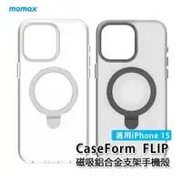 在飛比找PChome24h購物優惠-Momax MagSafe磁吸鋁合金支架手機殼 CaseFo