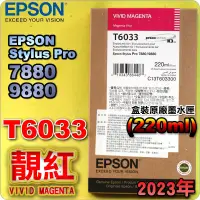 在飛比找蝦皮購物優惠-#鈺珩#EPSON T6033【靚紅220ml】原廠墨水匣(