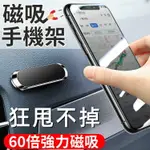 車載 汽車 車用 磁吸手機架 汽車手機支架 車用手機架 磁鐵 車載手機支架 磁吸支架 手機架 汽車手機架 手機支架【A5012】