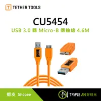 在飛比找蝦皮購物優惠-TETHER TOOLS CU5454 USB 3.0 轉 