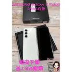 當日出貨❤️ 西門町彤彤手機店❤️🔹新五代大螢幕摺疊手機 SAMSUNG GALAXY Z FOLD5 256G白色