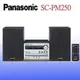 Panasonic 國際牌 SC-PM250 床頭組合音響☆6期0利率☆免運費★再加碼送現金