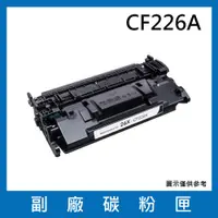 在飛比找松果購物優惠-CF226A副廠碳粉匣/適用機型HP LaserJet Pr