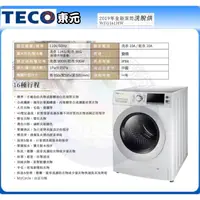 在飛比找蝦皮購物優惠-易力購【 TECO 東元原廠正品全新】 滾筒洗脫烘洗衣機 W