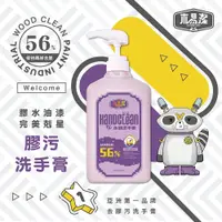 在飛比找蝦皮購物優惠-【五金人】木易潔 Hand Clean 除膠洗手膏1000m