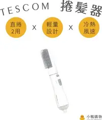 在飛比找Yahoo!奇摩拍賣優惠-【小鴨購物】現貨附發票~TESCOM TIC192 負離子 