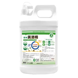 【超奈】奈米黃酒精 4000ml/桶 防疫酒精 奈米銀酒精 清潔消毒 75%酒精 長效酒精 清潔用酒精 超奈酒精