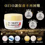 OZIO蜂王乳凝露 75G