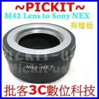 在飛比找Yahoo!奇摩拍賣優惠-有擋板M42 Zeiss Pentax鏡頭轉SONY NEX