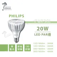 在飛比找蝦皮購物優惠-飛利浦 PHILIPS PAR30L LED PAR燈 9W