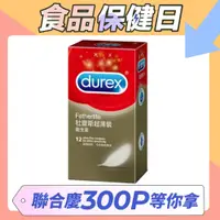 在飛比找PChome24h購物優惠-Durex杜蕾斯 超薄裝保險套12入裝x4