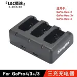 『TKPA』GOPRO HERO 4/3 /3三充充電器 HERO4/3電池 HERO3 電池充電器