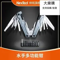 在飛比找Yahoo!奇摩拍賣優惠-Nextool納拓多功能工具鉗戶外折疊組合工具大全露營便攜式