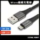 USB-A To Micro-B【POLYWELL】 公對公 編織充電線 傳輸線 1米 2米 【C1-00346】