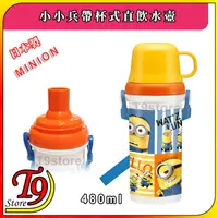 在飛比找蝦皮商城精選優惠-【T9store】日本製 Minions (小小兵) 帶杯式