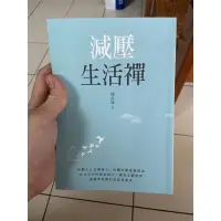 在飛比找蝦皮購物優惠-減壓生活禪/陳武雄 eslite誠品