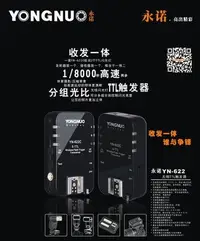 在飛比找Yahoo!奇摩拍賣優惠-[開欣買]永諾 YN-622C TTL離閃器使用說明書、連接