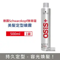 在飛比找Yahoo奇摩購物中心優惠-德國Schwarzkopf施華蔻 黑旋風專業沙龍美髮定型噴霧