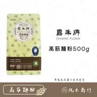 在飛比找蝦皮購物優惠-【純禾商行🌾】嘉禾牌高筋麵粉500g