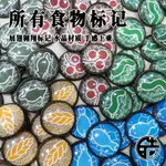 桌遊配件 展翅翱翔 WINGSPAN 食物 標記 水晶金屬TOKEN DIY指示物