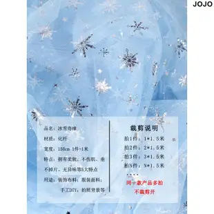 【滿額免運】布料布料材質冰雪奇緣網紗布料燙金不掉片材質服裝紗裙紗布布料淘寶網紅軟紗/JOJO