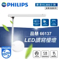 在飛比找蝦皮購物優惠-現貨免運｜優選照明｜Philips 飛利浦檯燈 品慧檯燈 護