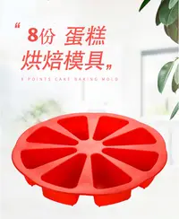 在飛比找樂天市場購物網優惠-蛋糕 模具 巧克力 果凍 蛋糕 模具 蛋糕模具 8孔 桔子形