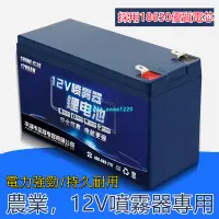 在飛比找蝦皮商城精選優惠-【鋰電池】電動噴霧器 鋰電池12v8ah電瓶 背負式 打藥機