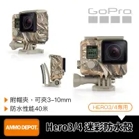 在飛比找蝦皮購物優惠-【彈藥庫】GoPro HERO3/4 40米 迷彩 防水殼 