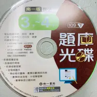 在飛比找蝦皮購物優惠-南一 國小 全科 3下～4下 109題庫光碟 隨堂卷 月考卷