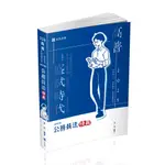 【華通書坊】2025高普考‧升等考‧三、四等特考：公務員法精義 常亮 志光教育 9786263892705