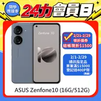 在飛比找PChome24h購物優惠-ASUS Zenfone10 (16G/512G) 藍