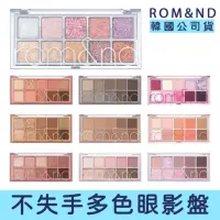 在飛比找momo購物網優惠-【卡芮亞】rom&nd 三麗鷗聯名款新十色眼影盤(熱門 推薦