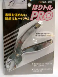 在飛比找誠品線上優惠-sun-star Staple Remover Pro