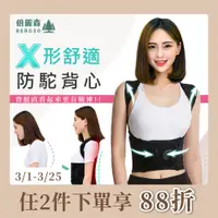 在飛比找PChome24h購物優惠-【倍麗森Beroso】升級款 美姿美儀矯正帶