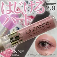 在飛比找蝦皮購物優惠-『娜美˚日妝』˚現貨˚日本CEZANNE 璀璨眼線液 30粉