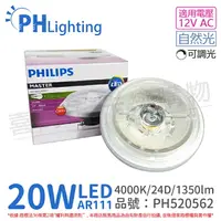 在飛比找樂天市場購物網優惠-PHILIPS飛利浦 LED 20W 940 4000K 自