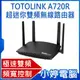 【小婷電腦＊無線網路】全新免運 TOTOLINK A720R AC1200 超迷你雙頻無線路由器 WiFi連線 壁掛設計