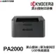 KYOCERA PA2000 日本京瓷 單功能印表機《黑白雷射》TK1246