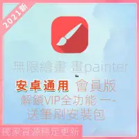 在飛比找蝦皮購物優惠-【精品軟體】Infinite Painter會員vip破解版