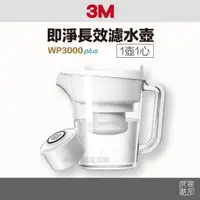 在飛比找蝦皮購物優惠-3M 即淨長效濾水壺 1壺+1濾心