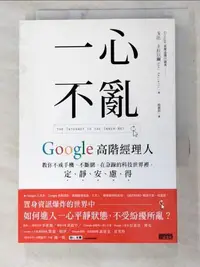 在飛比找露天拍賣優惠-【露天書寶二手書T1/心理_PCF】一心不亂:Google高