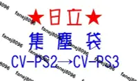 在飛比找露天拍賣優惠-Hitachi ★日立★集塵袋★5入★CV-PS3/CVPS