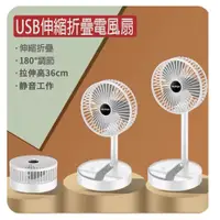 在飛比找PChome24h購物優惠-USB多功能折疊電風扇 6吋