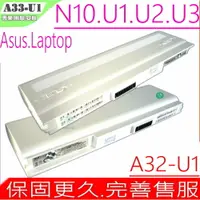 在飛比找樂天市場購物網優惠-ASUS U1,U2,N10 電池(原廠最高規) 華碩 U1