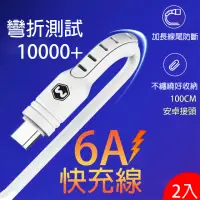 在飛比找momo購物網優惠-6A快充充電線 傳輸線 1米 micro USB接頭 1組2