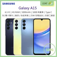 在飛比找蝦皮購物優惠-【公司貨】三星 SAMSUNG Galaxy A15 6.5